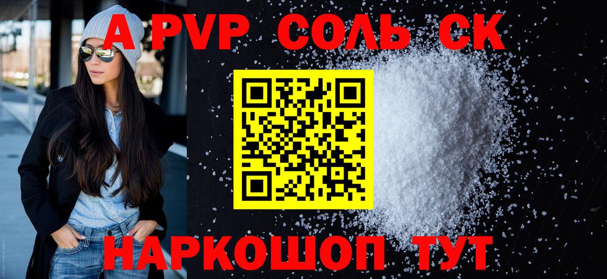 APVP кристаллы Воркута