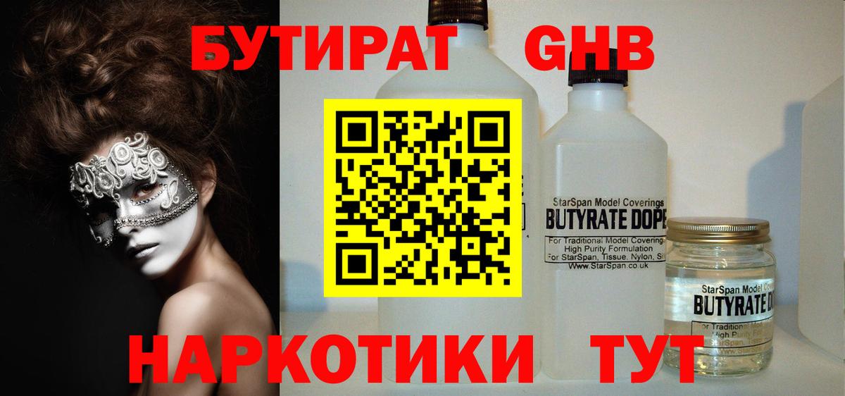 Воркута  Бутират жидкий экстази  Вход с VPN 