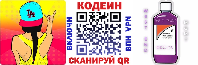 Кодеин Purple Drank  Воркута 