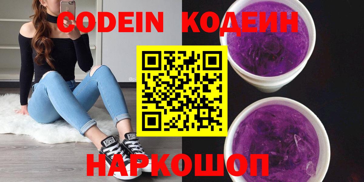 Воркута  Кодеиновый сироп Lean напиток Lean (лин)  Вход с VPN  Codein напиток Lean (лин) 