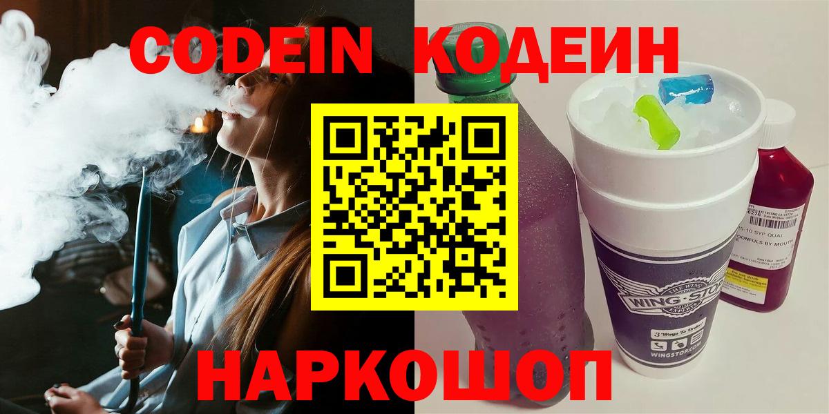 Кодеиновый сироп Lean Purple Drank Воркута