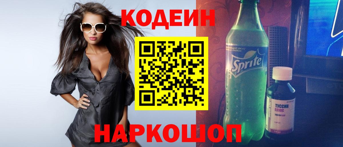 Codein напиток Lean (лин)  Воркута  Codein напиток Lean (лин) 