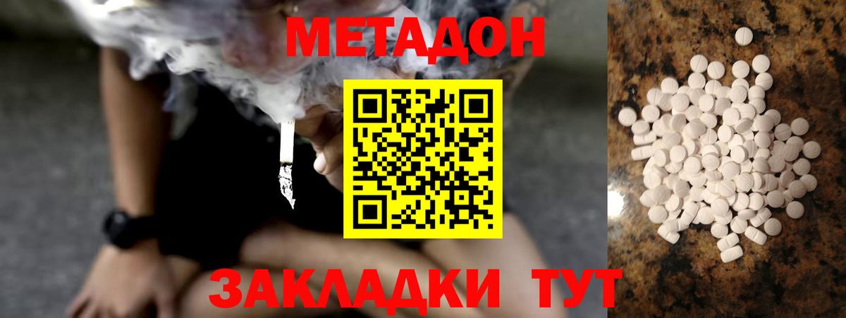 МЕТАДОН methadone  Воркута  Метадон кристалл 